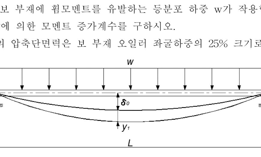 토목구조기술사 134회 4교시 3문 풀이