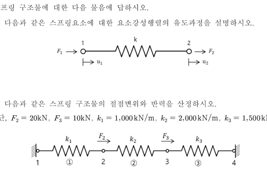 건축구조기술사 133회 2교시 1문 풀이